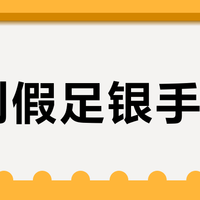 买到假足银手镯？这样维权能拿回三倍赔偿