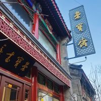 荣宝斋“会客厅”的跨界实践与争议讨论