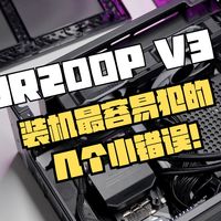 NR200P还是V3？一张图看懂哪款更适合你的RTX 50系ITX主机