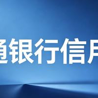交通银行信用卡又“翻车”？任德奇这回真得管管了！