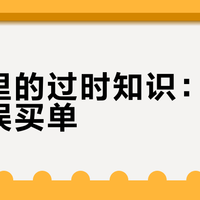 童书里的过时知识：谁该为错误买单？