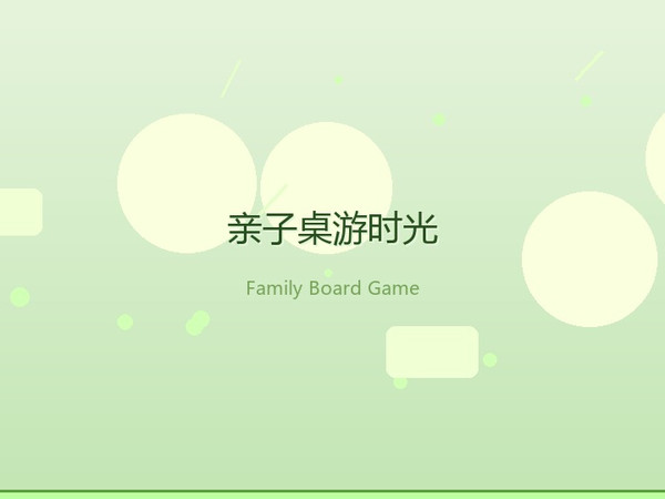 给女儿补了套《丛林寻宝队》桌游——晚饭后再也没人抢平板