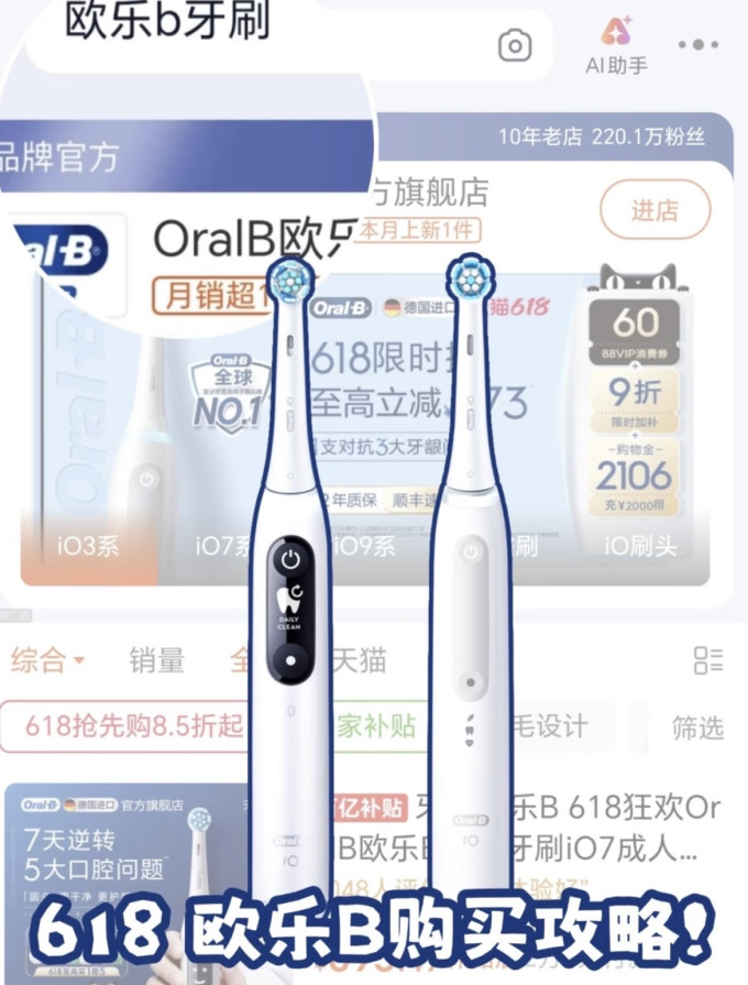 欧乐B电动牙刷