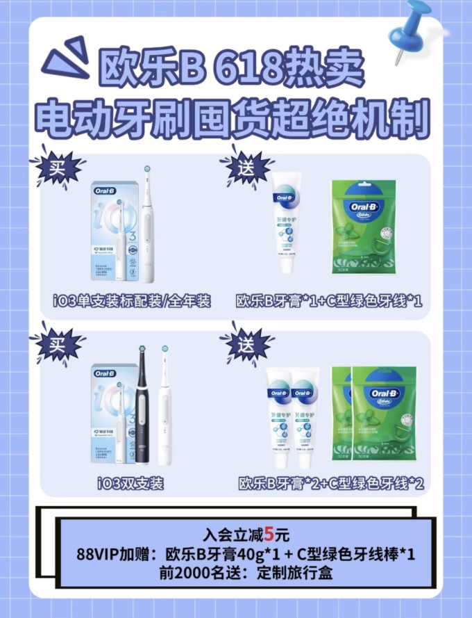 欧乐B电动牙刷