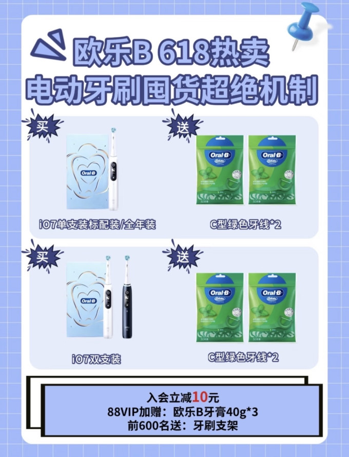 欧乐B电动牙刷