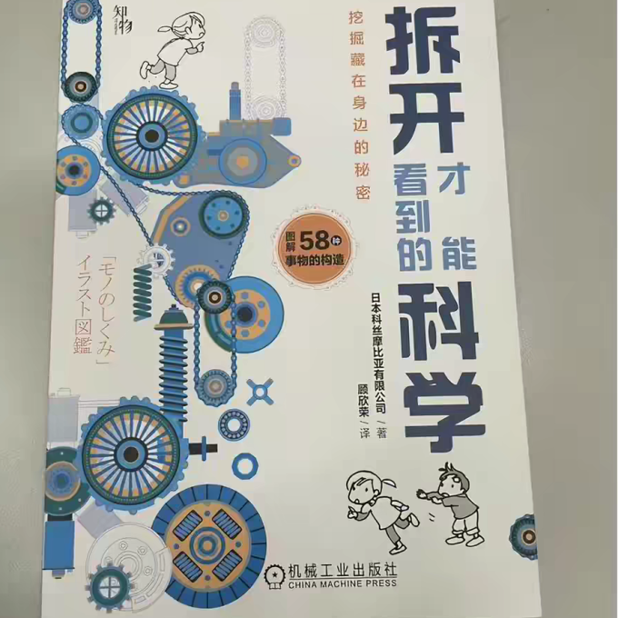 机械工业出版社科普读物