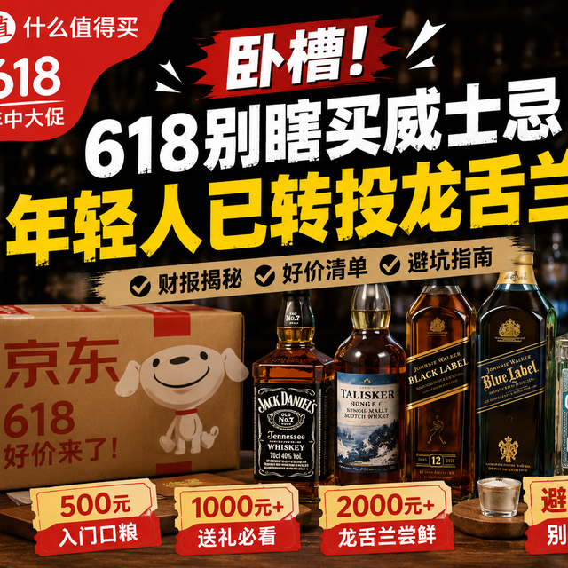 618避坑：高端威士忌别碰！这几款口粮酒才是真香