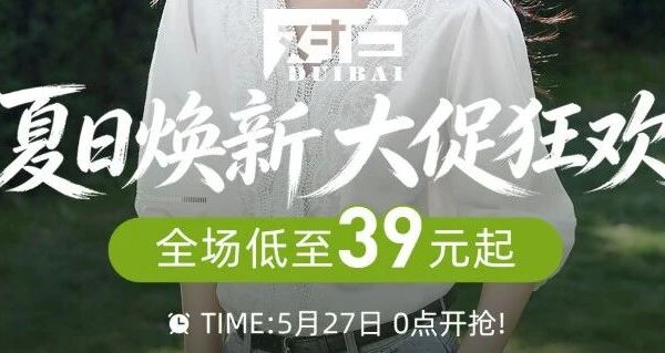 美学穿搭【对白DUIBAI】夏日焕新内购会