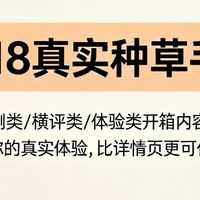 618热门好物横评避坑！3大类网红款实测，不吹不黑只说真话