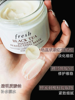 红毯急救是真香，但别神话它，Fresh红茶凝时焕颜面膜测评