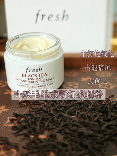 红毯急救是真香，但别神话它，Fresh红茶凝时焕颜面膜测评