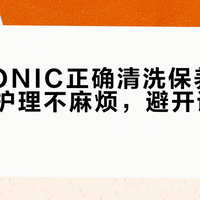 X-BIONIC正确清洗保养指南：特殊护理不麻烦，避开误区轻松维护