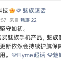 魅族手机最后清仓！现在不买以后真的买不到了