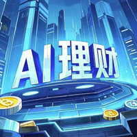 三款AI理财工具实测：谁更适合你的钱包？