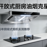顶侧双吸油烟机怎么选？3款热销机型实测避坑指南
