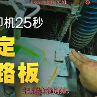 使用双氧水制作PCB