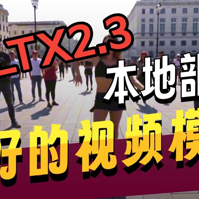 LTX2.3 文生视频基础工作流