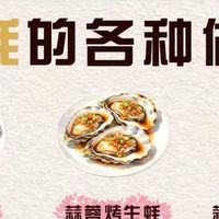 生蚝多样做法，鲜味十足