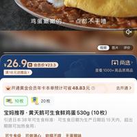 可生食鸡蛋真值三倍价?看清标准号再掏钱