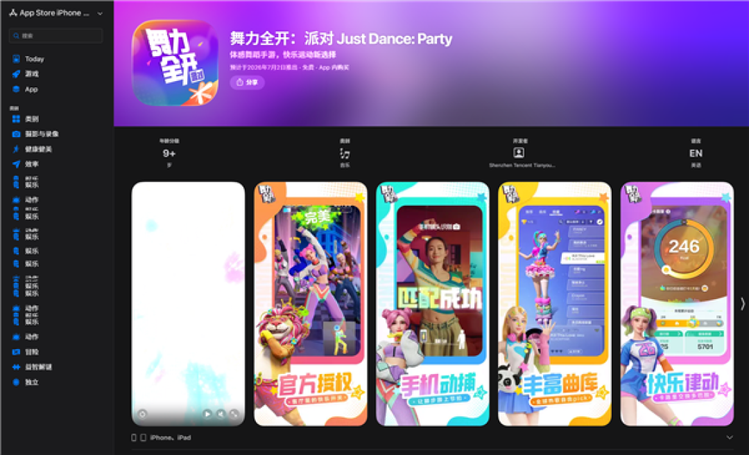 腾讯首款体感音乐手游来了!《舞力全开:派对》定档7月2日上线