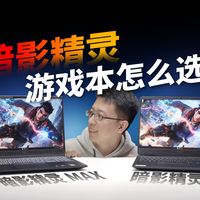 2026静音游戏本横评：谁才是宿舍党真正的“安静猛兽”？