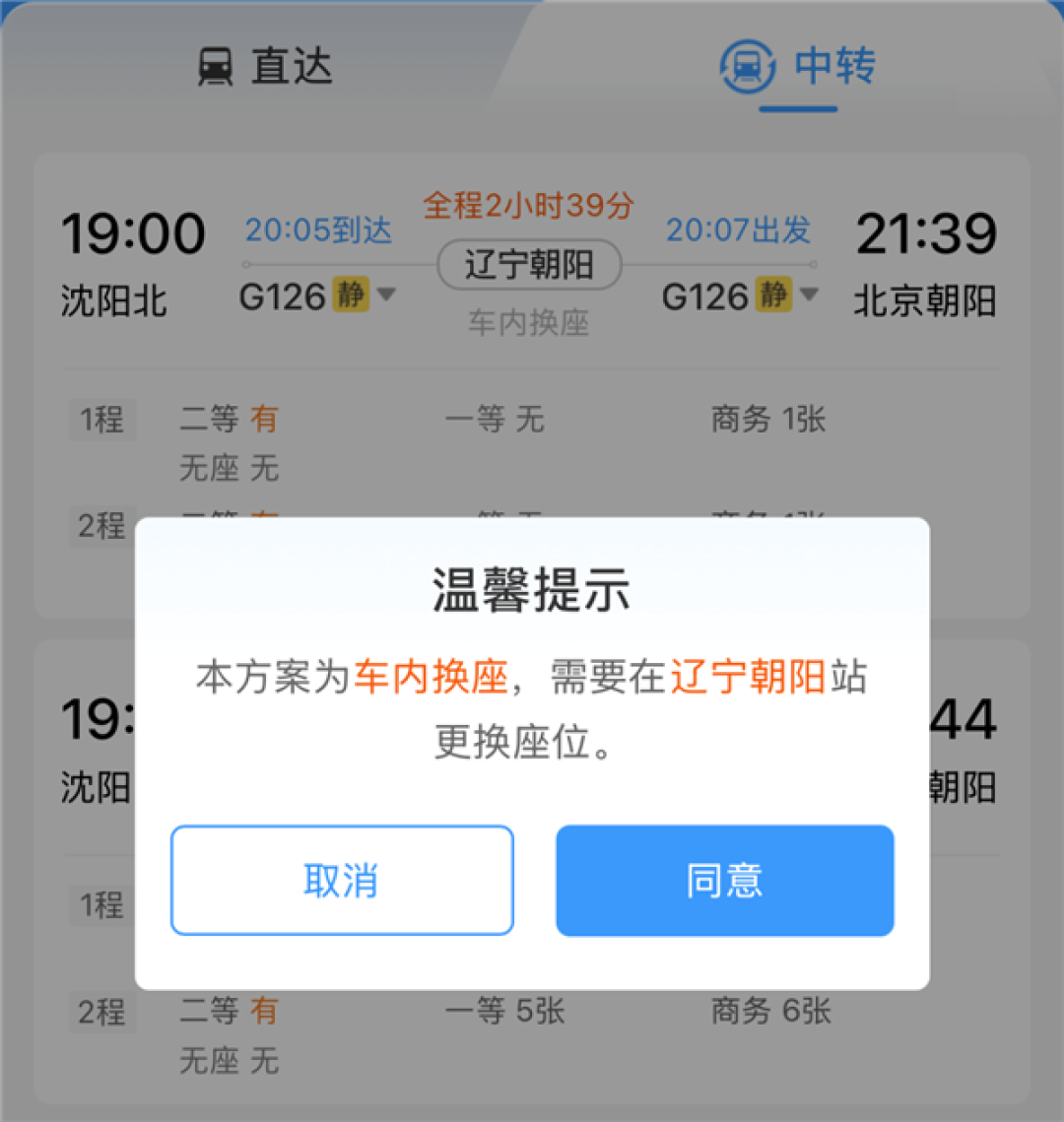 12306上明明标的是“车内换座” 为啥还要你下车换？