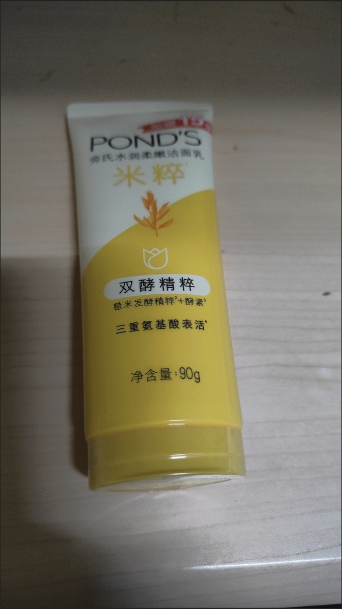 旁氏洁面产品