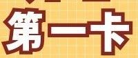 开春第一卡！无限贵宾厅！