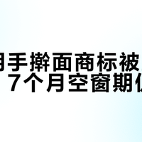 陈克明手擀面商标被宣告无效，7个月空窗期仍在售