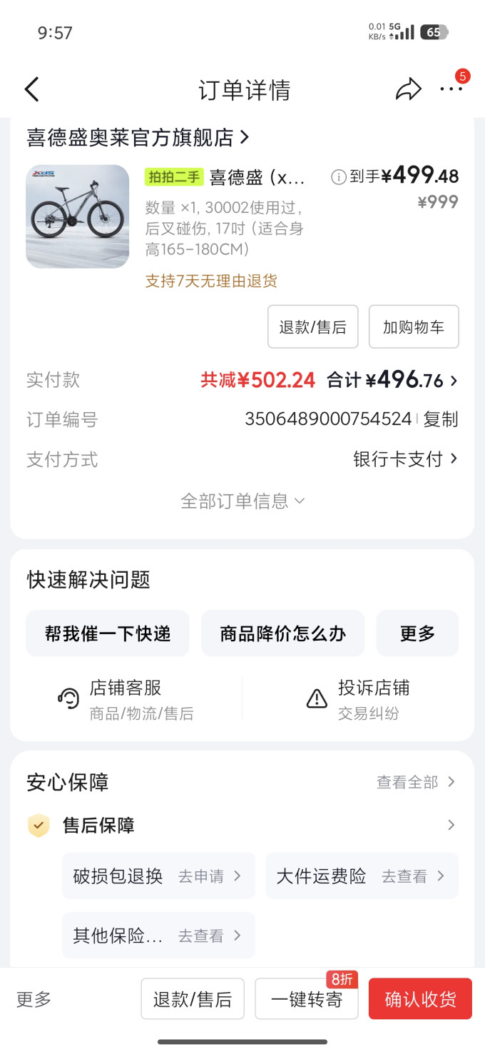 喜德盛山地车