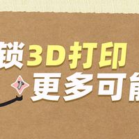 儿童3D打印机选购指南：智小白为什么是家用最优解？