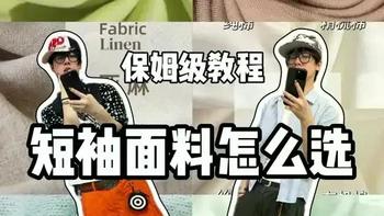 粘胶T恤夏天越穿越闷？真相：出汗后它比纯棉更贴身黏腻
