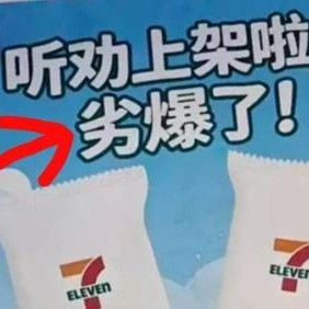 从 711 “夯劣乌龙” 说开：字形绝配，为啥全网只认 “从夯到拉”？