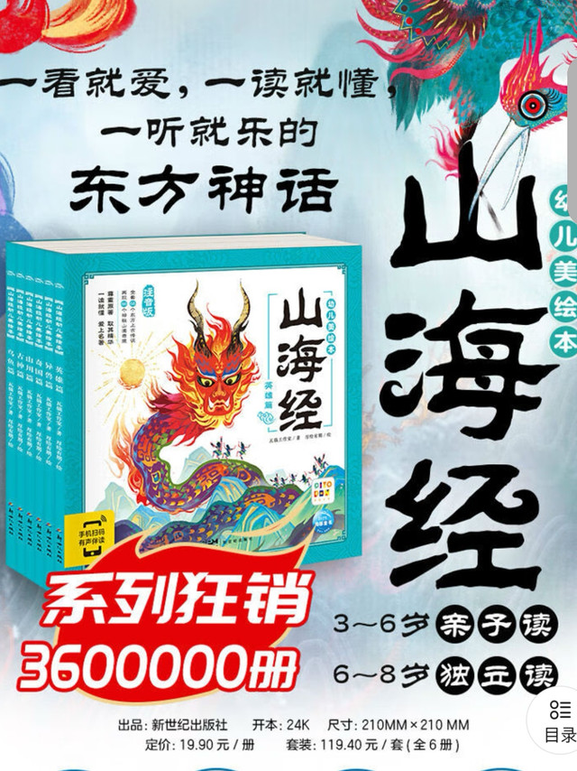 解放老母亲的点读版《山海经》，娃连动画片都不香了