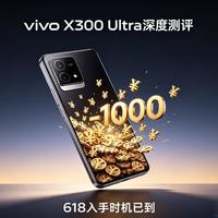 上市两月暴跌1000元！vivo X300 Ultra深度测评，618入手时机已到
