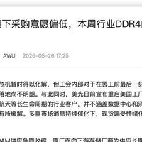 DDR4现货价格“雪崩”：是产能真相的博弈，还是巨头的烟雾弹？