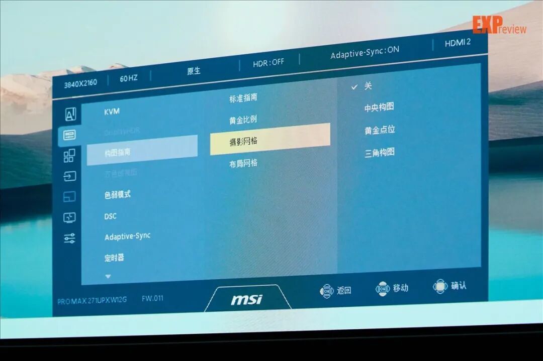 微星PRO MAX 271UPXW12G评测：优秀素质作基础，AI功能增体验