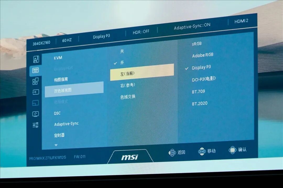 微星PRO MAX 271UPXW12G评测：优秀素质作基础，AI功能增体验