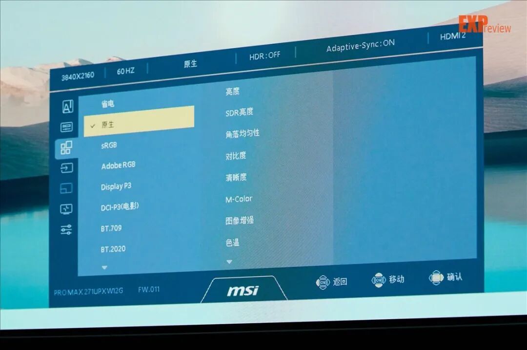 微星PRO MAX 271UPXW12G评测：优秀素质作基础，AI功能增体验