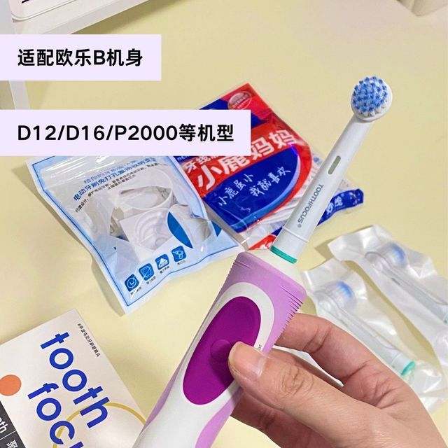 两成预算拿下九成质感💥适配欧乐B牙刷头
