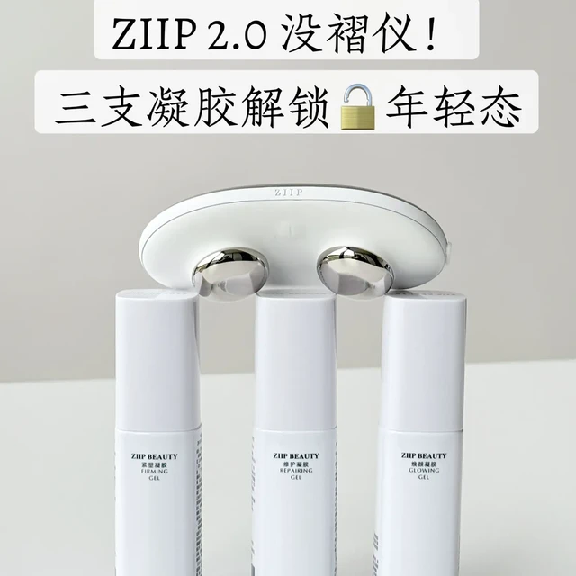 弄懂这三支凝胶，才算看懂Ziip真正抗老逻辑