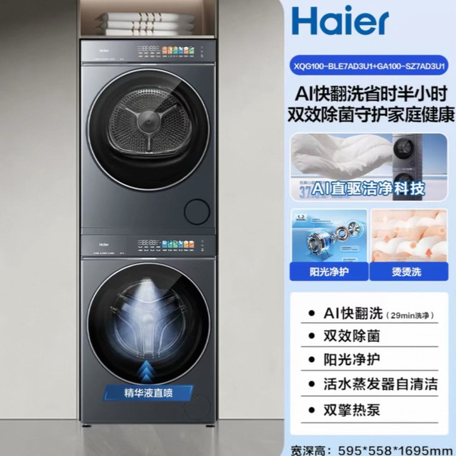 海尔云溪5.0，一步到位大件小件,统统一键处理，解放双手…