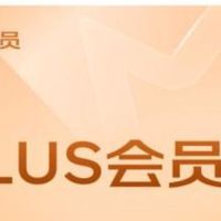 Plus 会员低至 39（附最详细的开通）