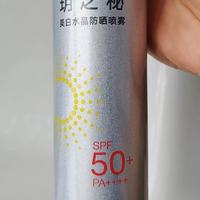 夏日焊在身上的防晒!玥之秘美白防晒喷雾✨