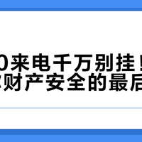 96110来电千万别挂！这是守护你财产安全的最后防线