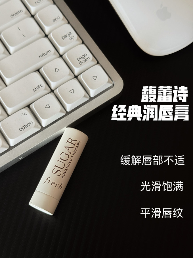 馥蕾诗润唇膏