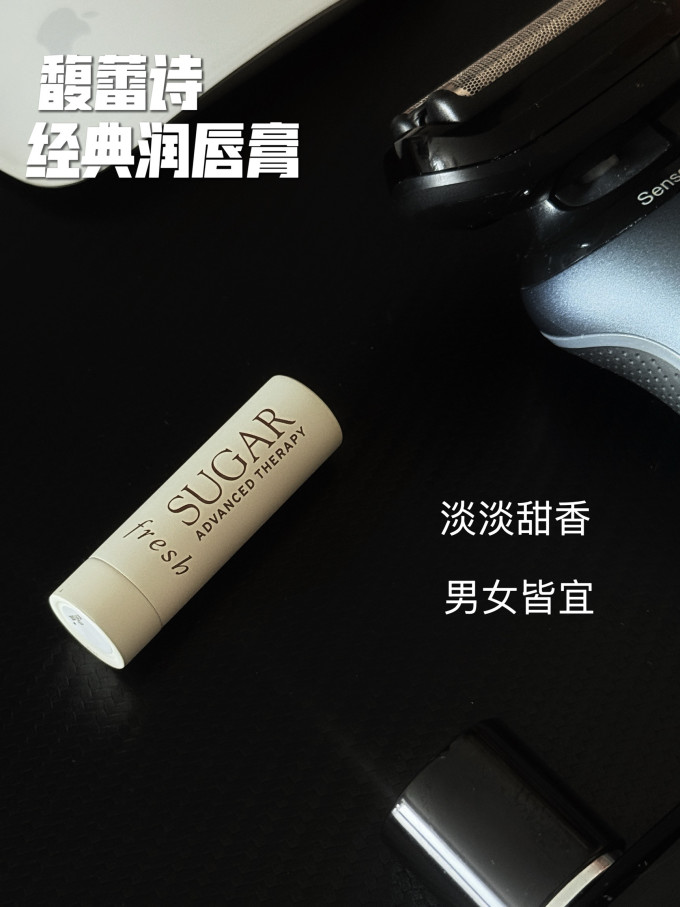 馥蕾诗润唇膏