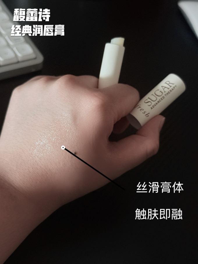 馥蕾诗润唇膏