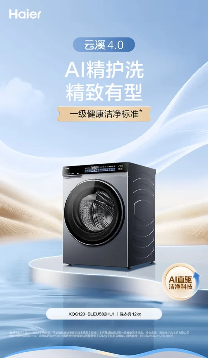 海尔滚筒洗衣机