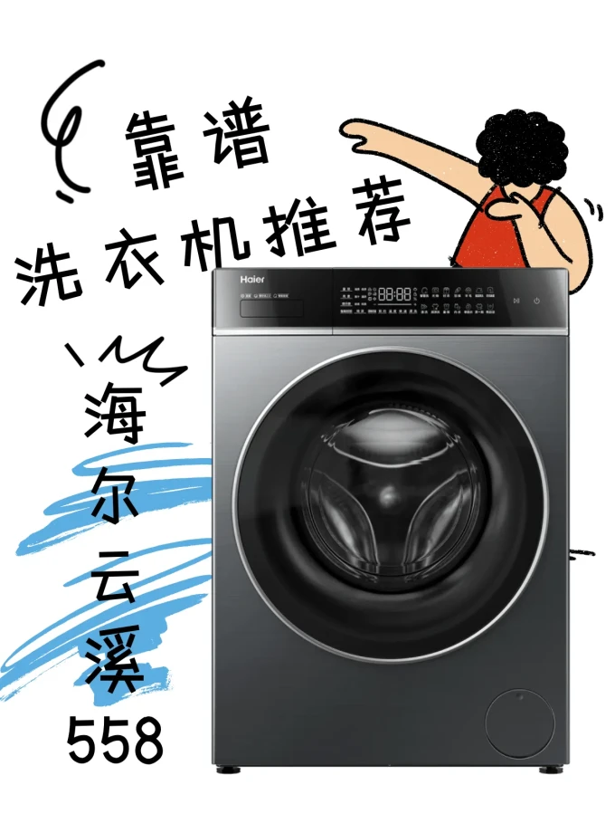 海尔滚筒洗衣机